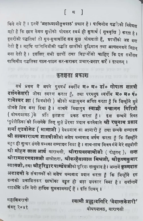 Ashtadhyayisutrapatha